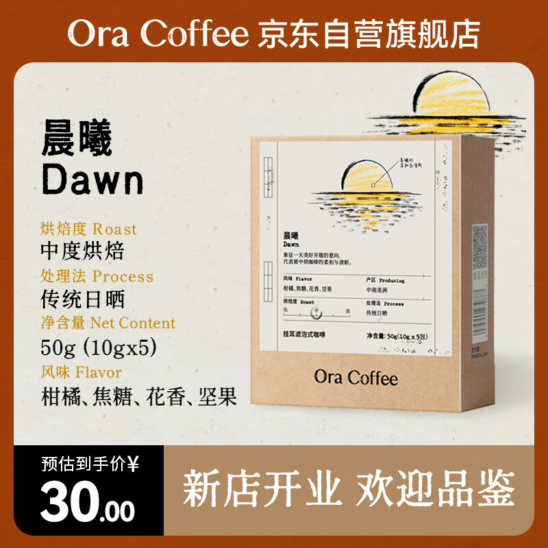 CAFE ORA晨曦(中烘)咖啡挂耳Ora Coffee皮爷烘焙供应链精品黑咖10g*5片/盒