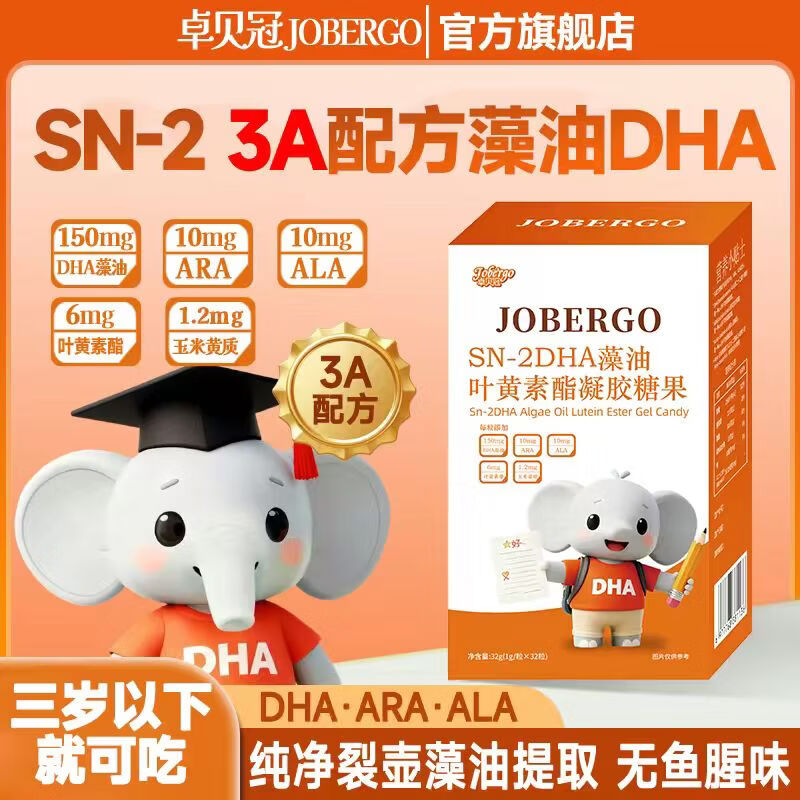 卓贝冠dha婴幼儿0-3岁dha藻油青少年6-18岁补|脑增|强记忆力 【特惠回购】 32粒*6盒