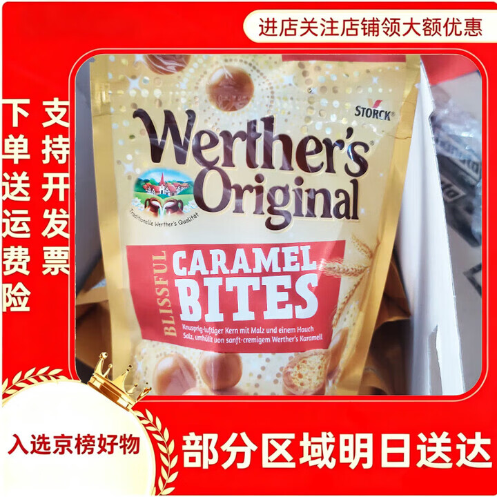 WERTHER&amp;aposS ORIGINAL德国进口Werthers焦糖味夹心脆球140g经典 焦糖夹心脆球140g/袋