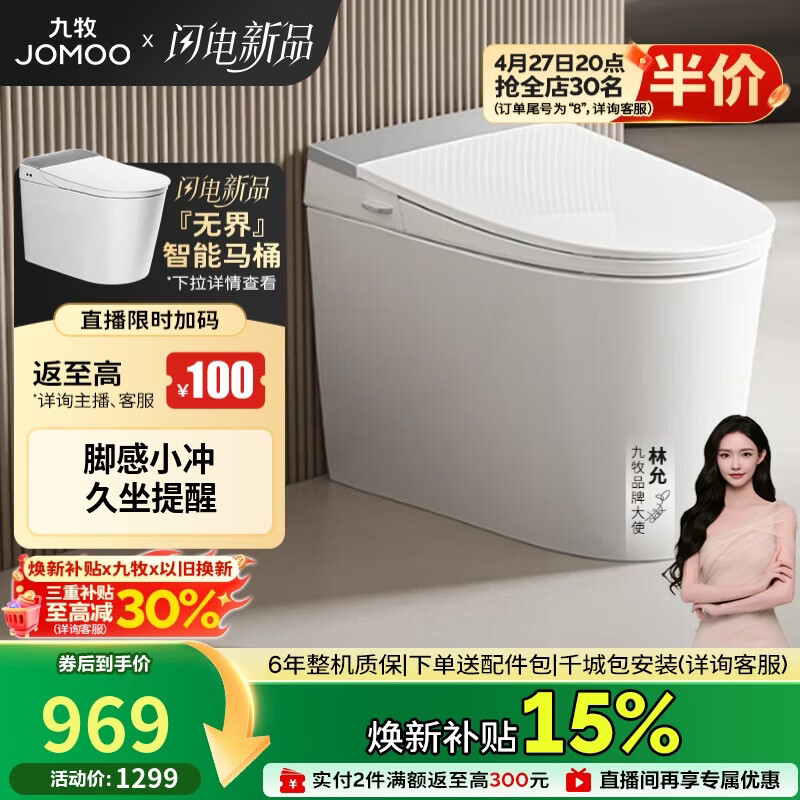 九牧（JOMOO）轻智能马桶座圈加热脚感冲水久坐提醒离座冲SQ5352-SA-CJM305