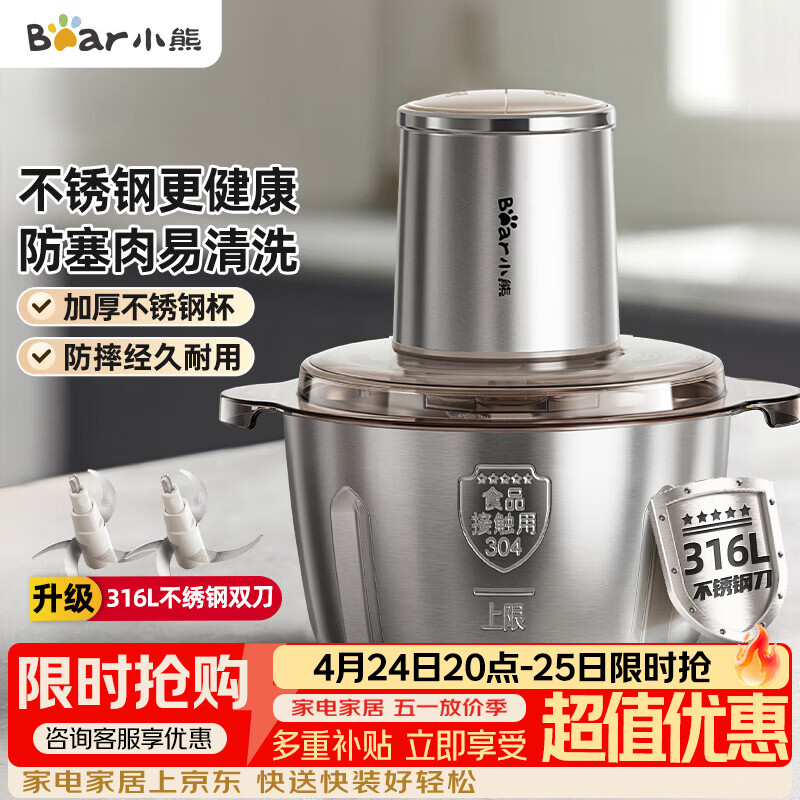 小熊（Bear）绞肉机家用小型不锈钢 绞馅机电动碎肉机 辅食机家庭绞肉绞菜多功能一体机 自动打肉馅机QSJ-L03K3