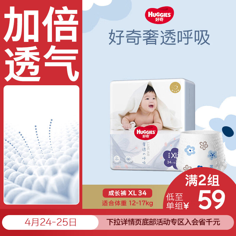 好奇（Huggies）奢透呼吸拉拉裤XL34(12-17kg)尿不湿【加倍透气】