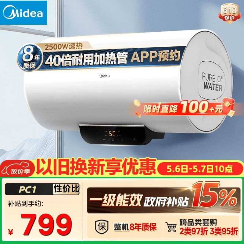 美的（Midea）长效镁棒60升2500W一级能效40倍耐用加热管家用电热水器国家补贴15% F6022-PC1(HE)