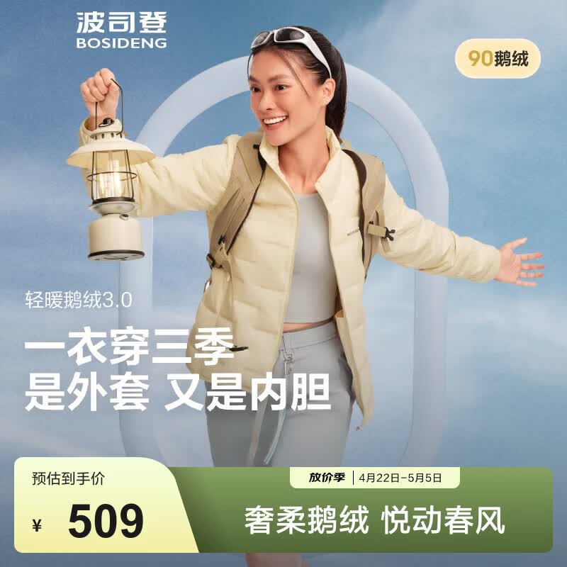 波司登（BOSIDENG）【商场热卖同款】春秋羽绒服鹅绒女士轻薄立领内胆外套 【店长推荐】奶油米-奶油欧包-700+蓬鹅绒【卡码拍大】 M 165/88A 体重约105-115斤