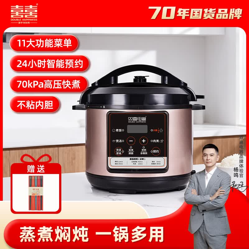 双喜电压力锅 智能高压锅 智能预约定时多功能电高压锅小容量家用快压电饭煲   【3-6人适用】 6L  【新品】美味鲜 