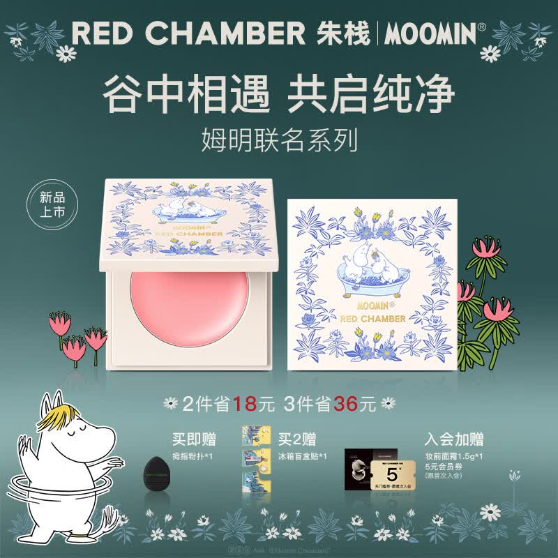 RED CHAMBER【重磅新品】朱栈rc姆明联名系列多用膏#歌美 腮红膏520礼物