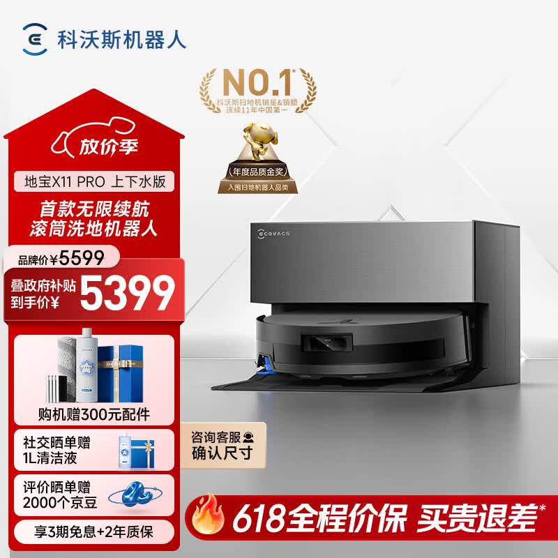 쫷�γ� X11 PRO ɨ�ػ����� ����ˮ�� 5376.93Ԫ