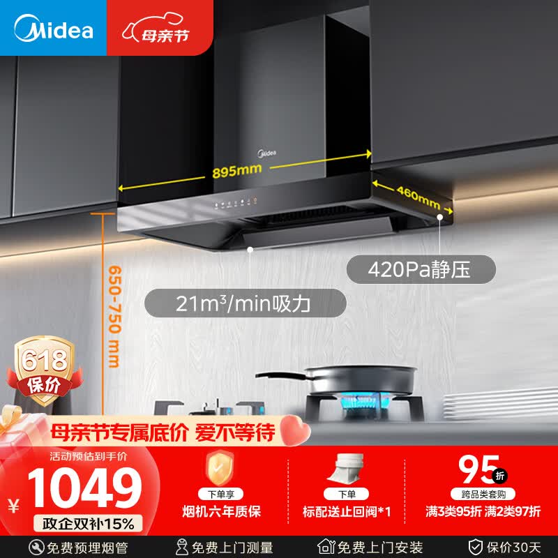 美的（Midea）抽吸排油烟机欧式顶吸式家用自清洁抽烟机脱排油烟机CXW-268-T201可配燃气灶
