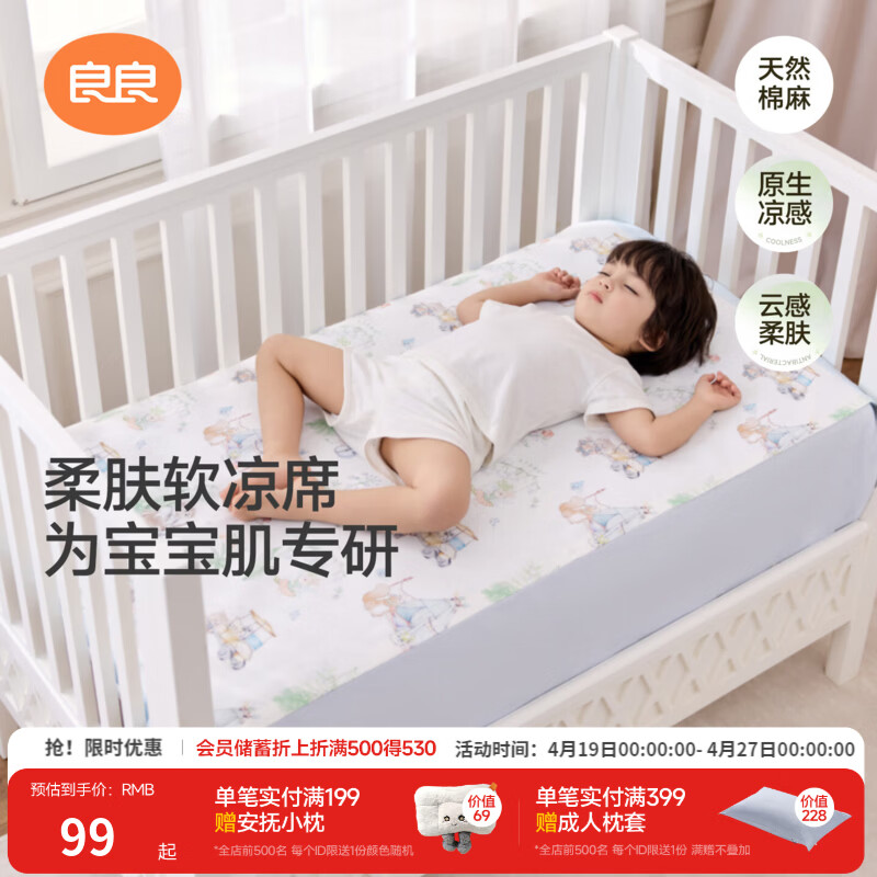 良良（liangliang）婴儿凉席宝宝凉席夏季麻棉幼儿园凉垫婴儿床a类宝宝新生儿专用 新品-青苹果乐园·麻棉凉席【10A抑菌】 110*60cm 京东折扣/优惠券