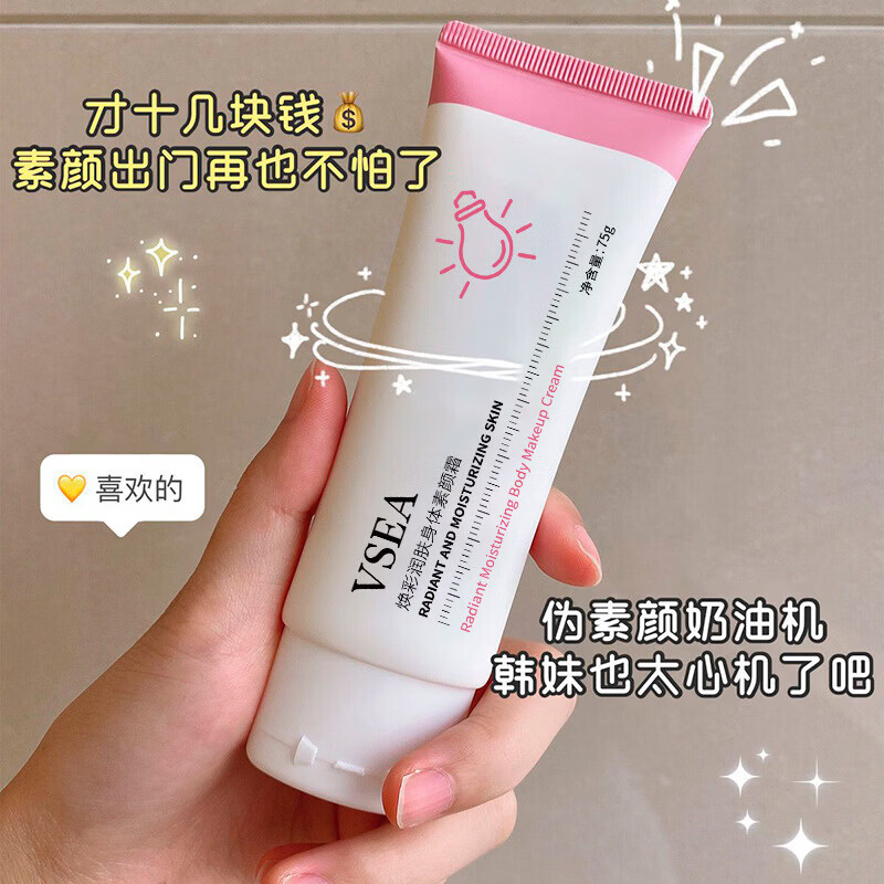 【优选百货】小灯泡懒人素颜霜不假白学生党防汗遮瑕持久伪素颜面 15g