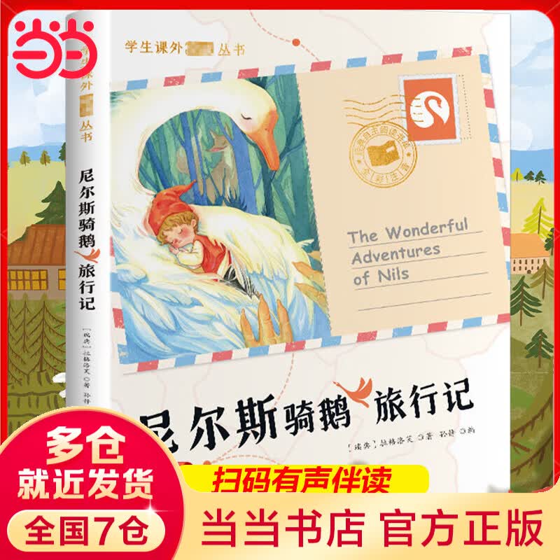 【当当正版】国际获奖小说注音版全20册 一二三年级课外阅读书籍 6-12岁中外名著 尼尔斯骑鹅旅行记柳林风声海底两万里昆虫记绿野仙踪吹牛大王历险记 小学生儿童文学读物带拼音世界经典名著 尼尔斯骑鹅旅行