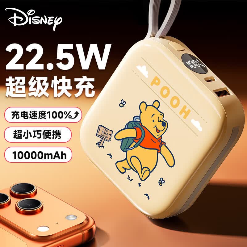 迪士尼（DISNEY）【3C认证|可上飞机】充电宝超级快充10000毫安大容量自带线移动电源小巧便携 06米色维尼【快充双线+22.5W】