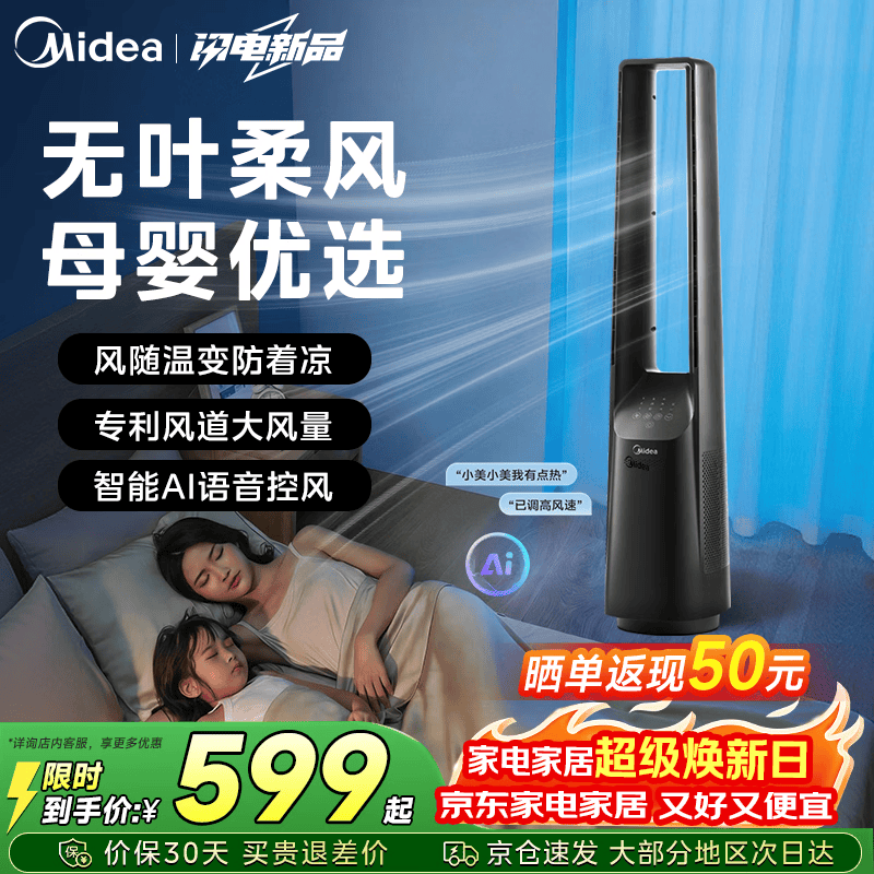 ���ģ�Midea���¿���Ҷ���� �������ܶ�ʱ��������App�ǿ���������� ��ĸӤ��ѡ����ͯ�����ҿ�����ʽ������� ����Ҷ��Ƶ | ��ʱԤԼ�������ǿ�-��ɫ�� 599Ԫ