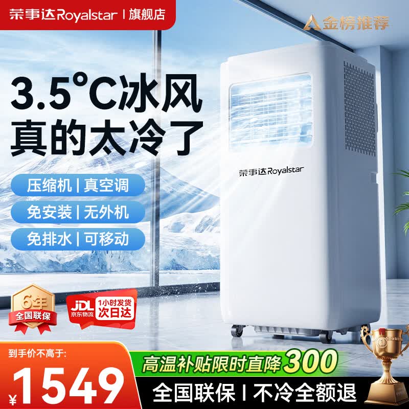 荣事达【3秒速冷丨旗舰新品】移动空调制冷一体机可移动式空调无外机免安装便携立式客厅厨房冷暖小空调 【大2匹冷暖两用】静音低噪丨升级飓风风量 3.5℃冰风丨全屋制冷丨送货上门丨免安装