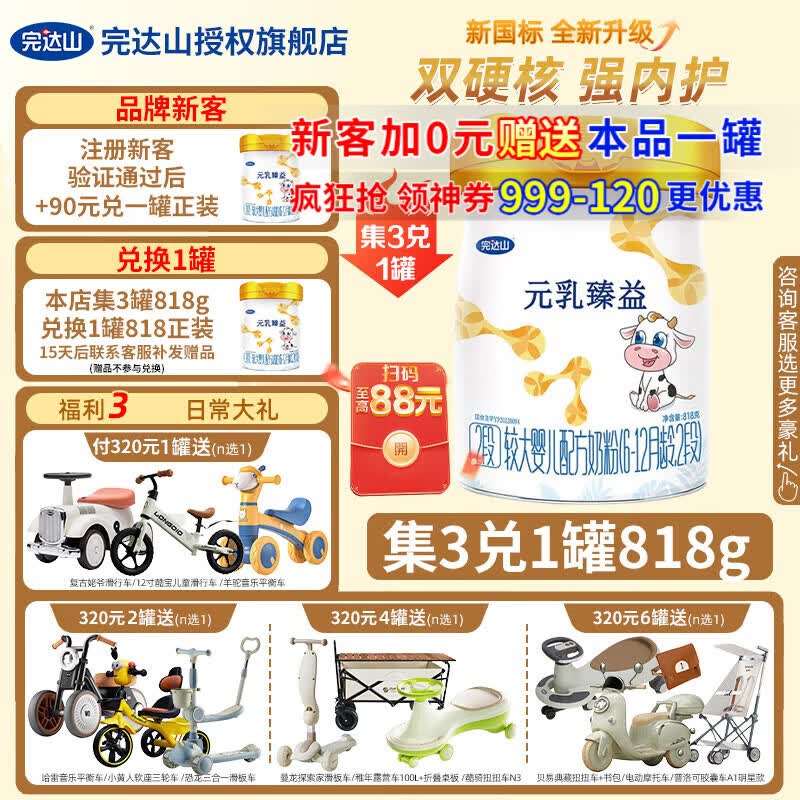 完达山元乳臻益2段较大婴儿配方奶粉（6-12个月婴儿适用）新国标 2段 818g 1罐 （买3送1罐 新包装)