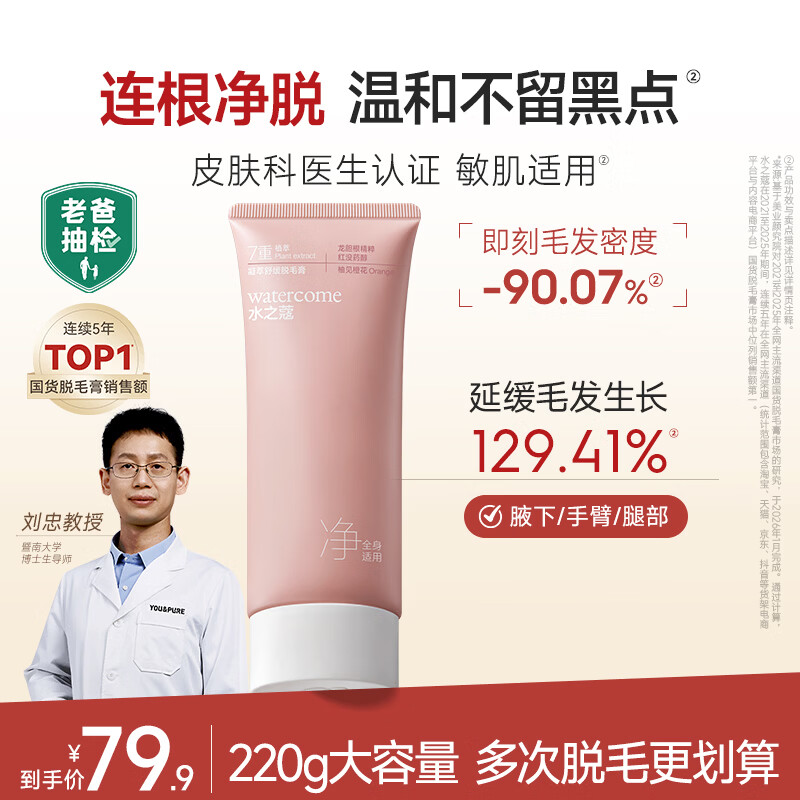 水之蔻脱毛膏220g男女士腋下全身温和去脱毛非永久不再生长非私密处