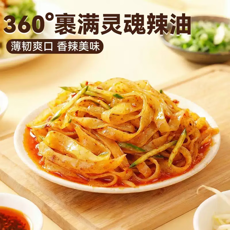 杂八得擀面皮凉皮 陕西特产宝鸡岐山擀面皮红油米皮方便面 西安特产 300g*6袋