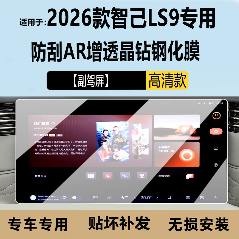 二膜2026款智己LS9导航钢化膜中控液晶屏幕保护贴膜汽车内饰改装配件 适用于26款智己LS9贴膜工具包