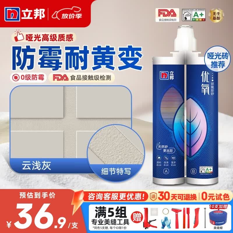 立邦优氧环氧彩砂美缝剂家用哑光勾缝填缝剂瓷砖地砖专用美缝胶 【环氧彩砂】云浅灰 500g