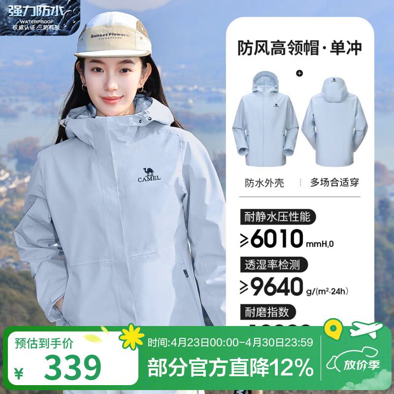 骆驼单层冲锋衣户外登山服防风防水耐磨防透湿时尚运动外套 AD12263538A5，宝宝蓝，男女同款 XXL