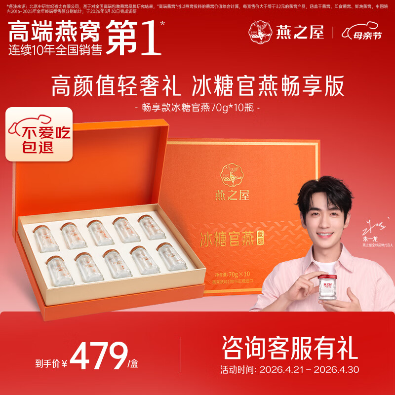 燕之屋即食燕窝母亲节礼盒送妈妈生日礼物70g×10瓶礼品孕妇营养品