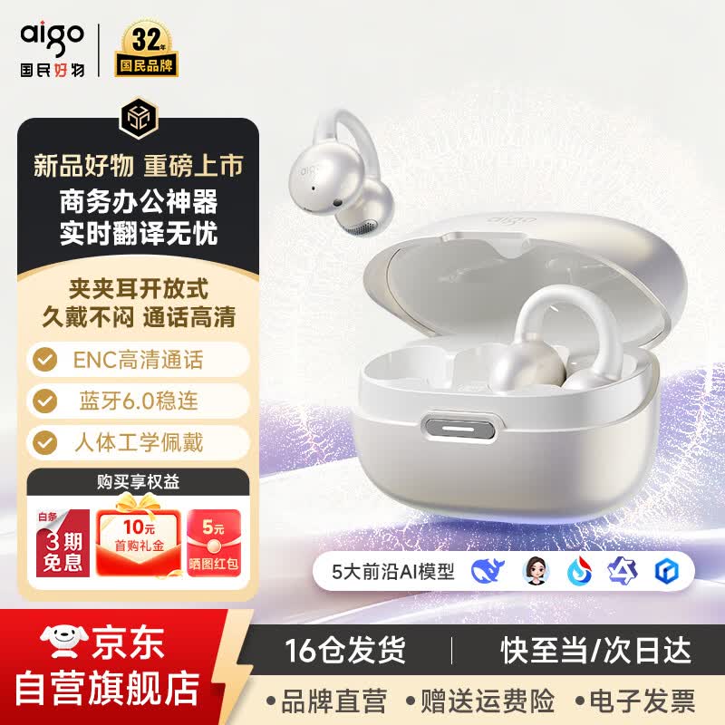 爱国者（aigo）蓝牙耳机骨传导概念耳夹开放式真无线不入耳运动跑步降噪AI翻译智能耳机CA05plus白