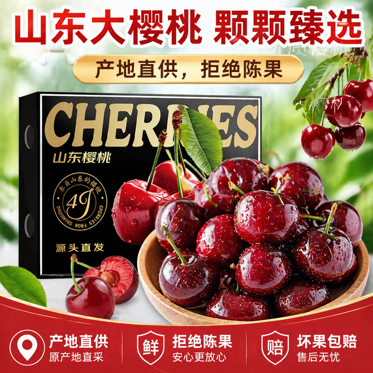 融鲜山东大樱桃净重4斤 49.9元 - 线报酷