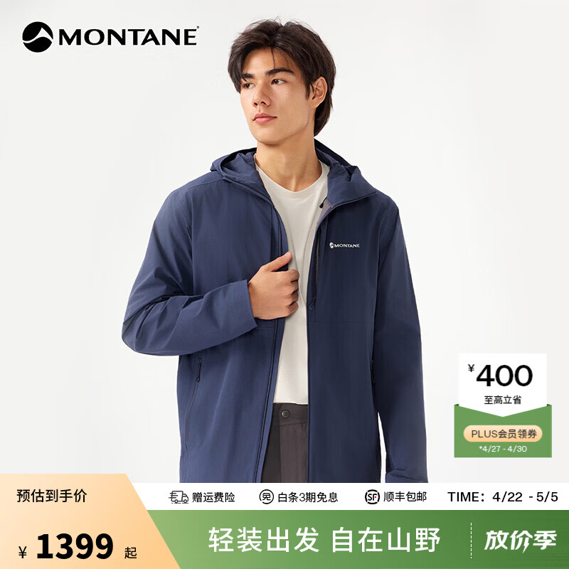 MONTANE盟泰恩【朱一龙同款】Cima Lite轻量耐磨软壳衣男女 弹力透气外套 【男】深海蓝（连帽） XL