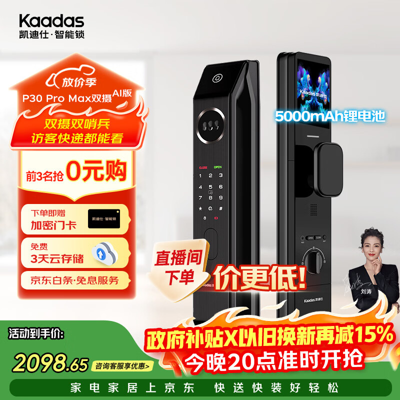 凯迪仕（KAADAS）智能门锁 双摄人脸识别可视猫眼大屏指纹锁 P30 Pro Max双摄AI版
