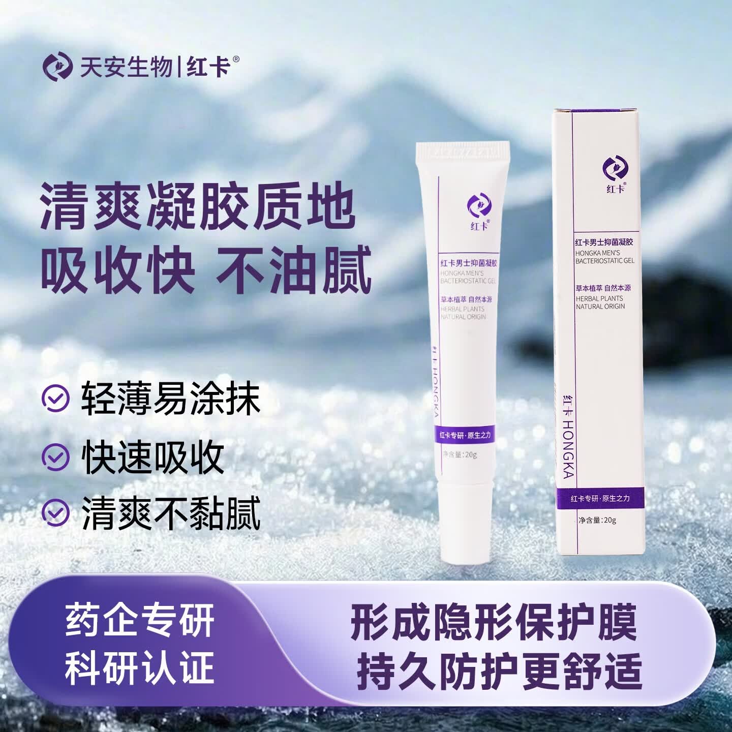 红卡男士抑菌凝胶20g私处洁护便携私密清洁护理消字号hpv6灭活报告 【男女同防】1支男士凝胶20g+1盒女士凝胶18g