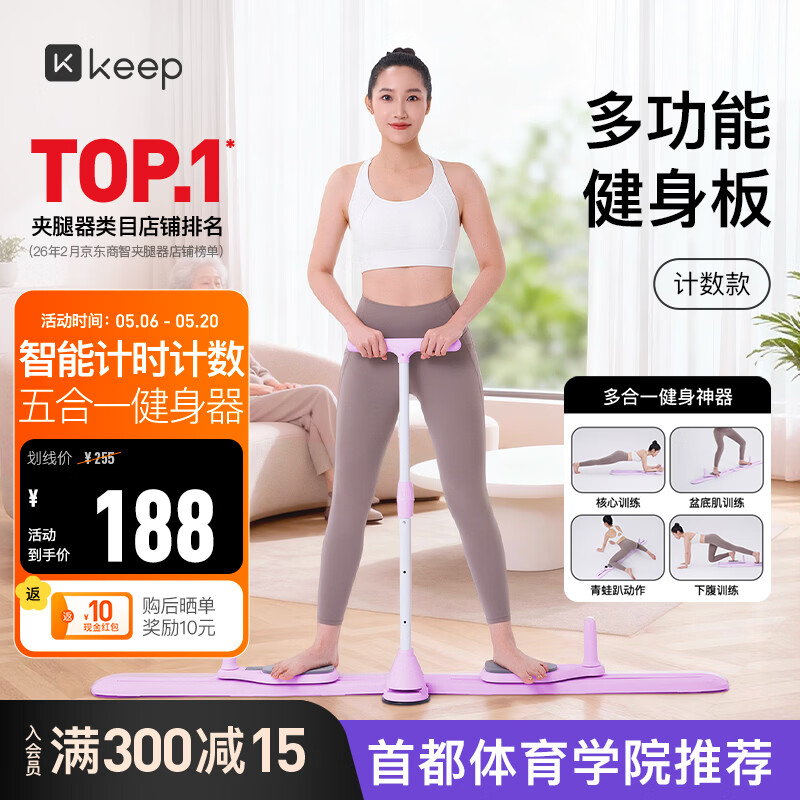 Keep滑雪机盆底肌训练器瘦腿神器多功能健腹板夹腿器 氧气紫计数款