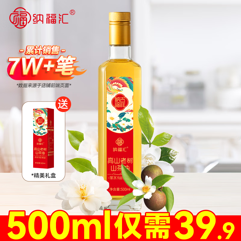 纳福汇山茶油500ml礼盒 39.9元 - 线报酷