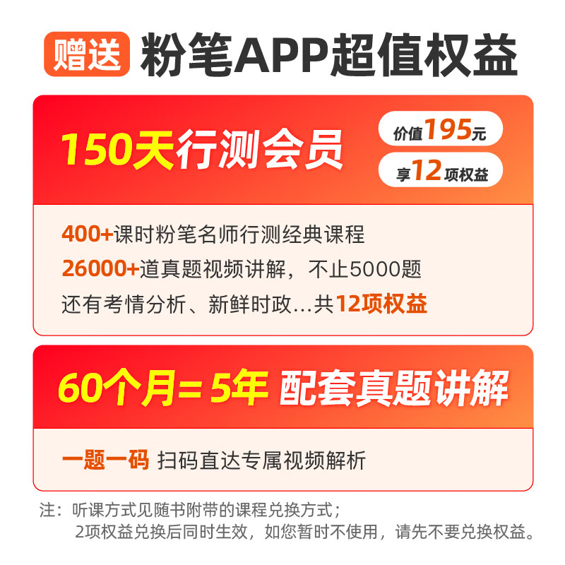 粉笔公考2027国省考决战行测5000题言语理解判断推理资料分析题库考公教材2027公务员考试2027考公资料 【全套题库】行测10本全套+申论100题