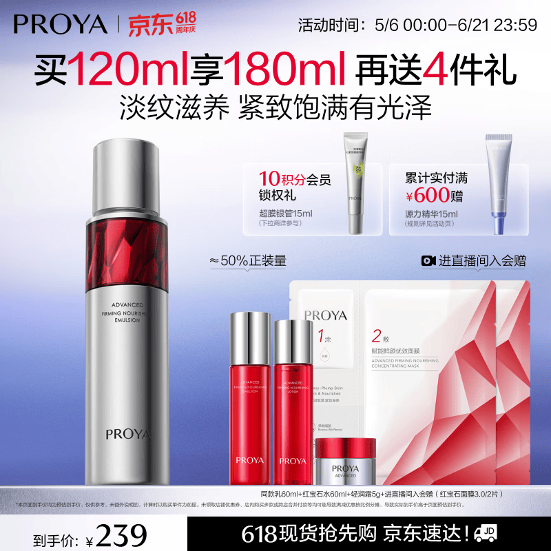 珀莱雅红宝石活肤乳2.0 淡纹紧致补水乳液面霜 护肤品生日礼物120ml