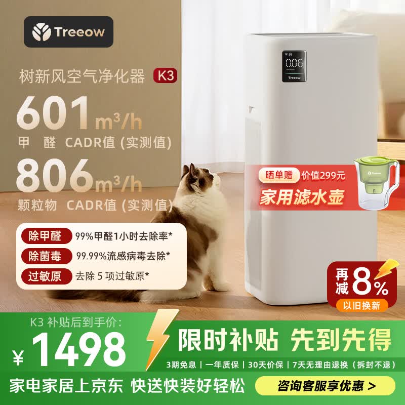 树新风空气净化器 除甲醛异味除花粉过敏认证 家用宠物大空间全效K3净化器