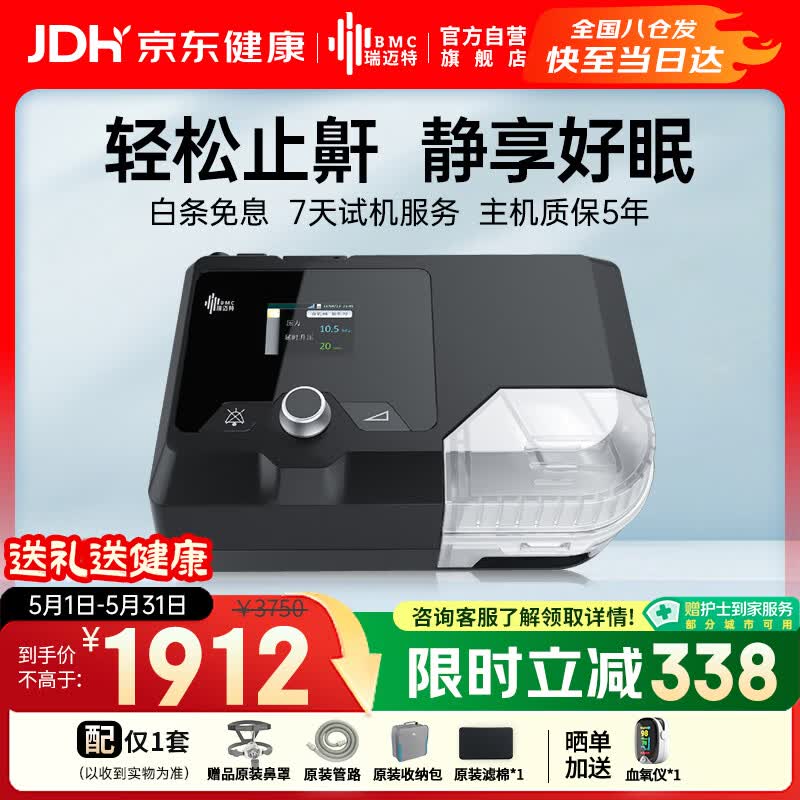 瑞迈特单水平睡眠呼吸机家用G2SA20全自动医用打呼噜止鼾器
