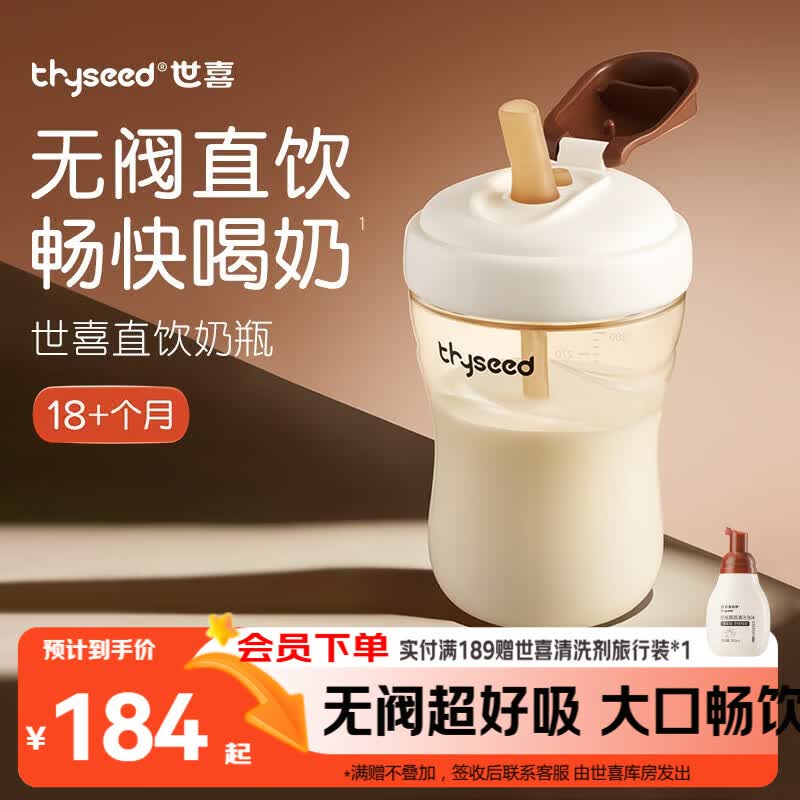 世喜直饮奶瓶2-3岁防喷奶宝宝婴儿ppsu6岁吸管杯300ml