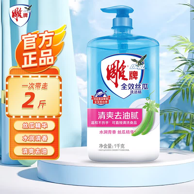 雕牌全效丝瓜洗洁精洗涤剂清新去重油洗碟精清爽去油腻温和不伤手 【全效丝瓜2斤】1kg*1瓶