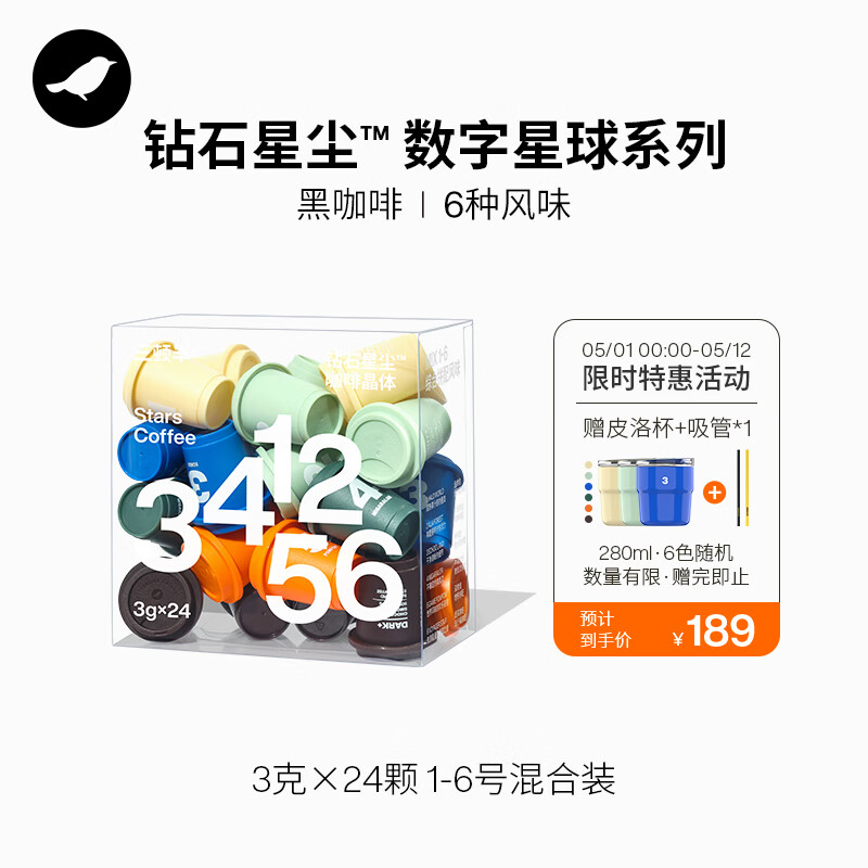 三顿半数字星球7.0钻石星尘™精品咖啡速溶纯黑咖啡粉24颗*3g