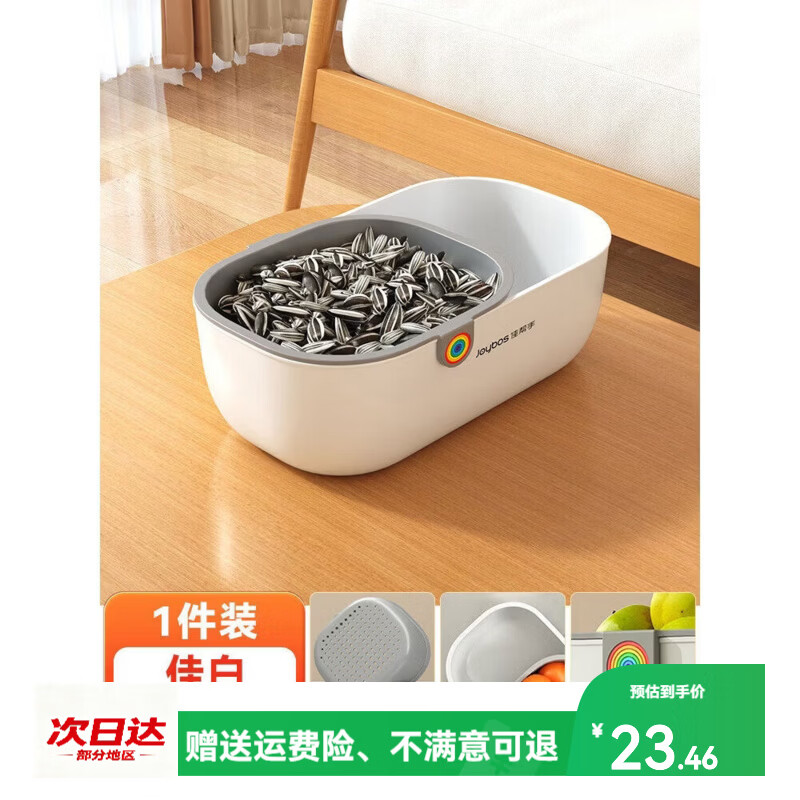 佳帮手懒人嗑瓜子桌面茶几零食收纳盒高颜值小吃双层沥水果盘 单只装收纳篮尺寸210*125*85mm