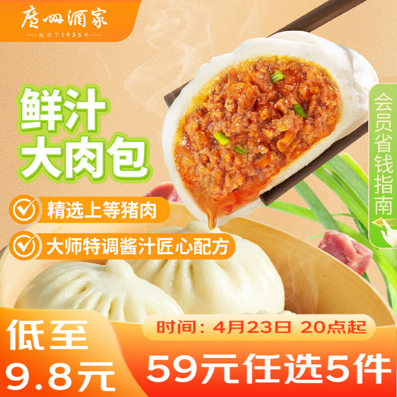广州酒家鲜汁大肉包390g 6个 儿童面点速食懒人早餐包子开学季