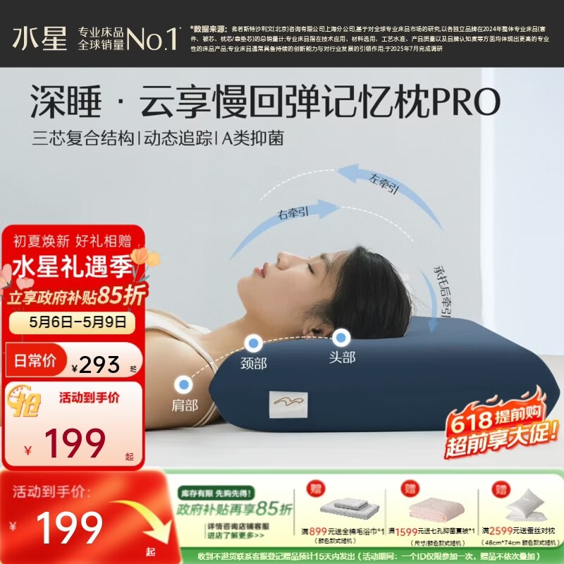 水星家纺记忆枕 深睡·云享慢回弹记忆枕Pro 适中款 护颈深睡枕Pro(三芯升级款) 单只 适中款(高10cm)