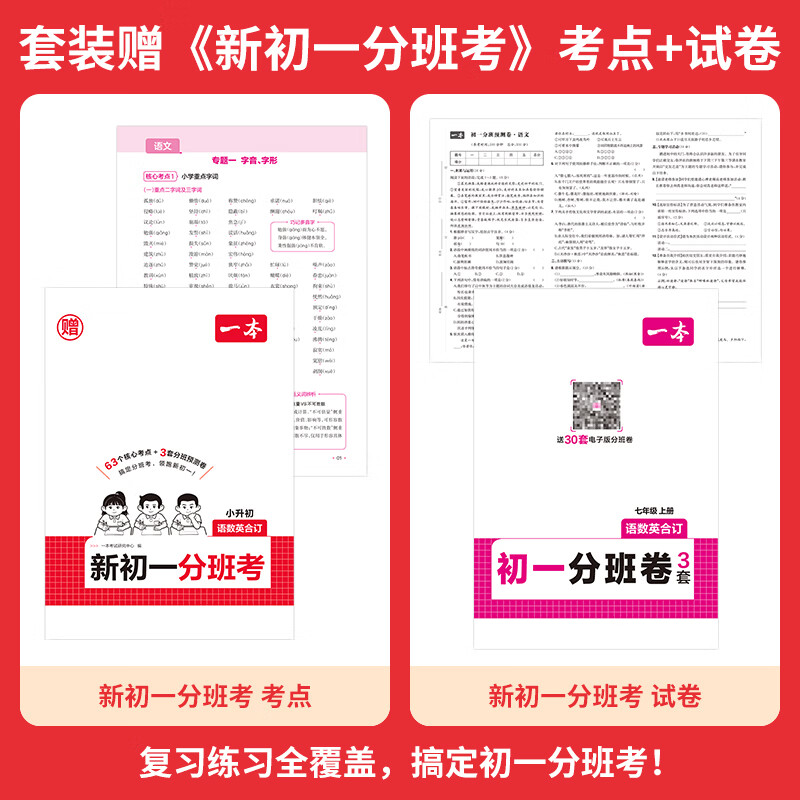 一本2026秋季预备新初一七年级上册一本旗舰店小升初预习语文数学英语小四门地理生物历史预习笔记一本小升初衔接教材预习新初一小升初小四门知识点必背一本官方旗舰店正品预备新初一上册 【四本送赠品】语文+数