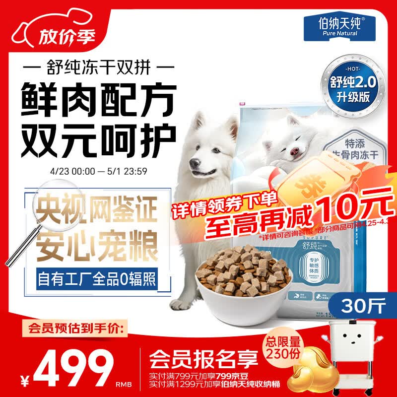 伯纳天纯【舒纯2.0升级款】狗粮低敏比熊金毛成犬幼犬鸭肉梨15kg