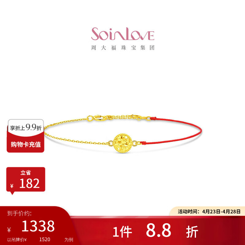 周大福SOINLOVE极简系列碎冰圆满K金红绳手链VE217生日礼物