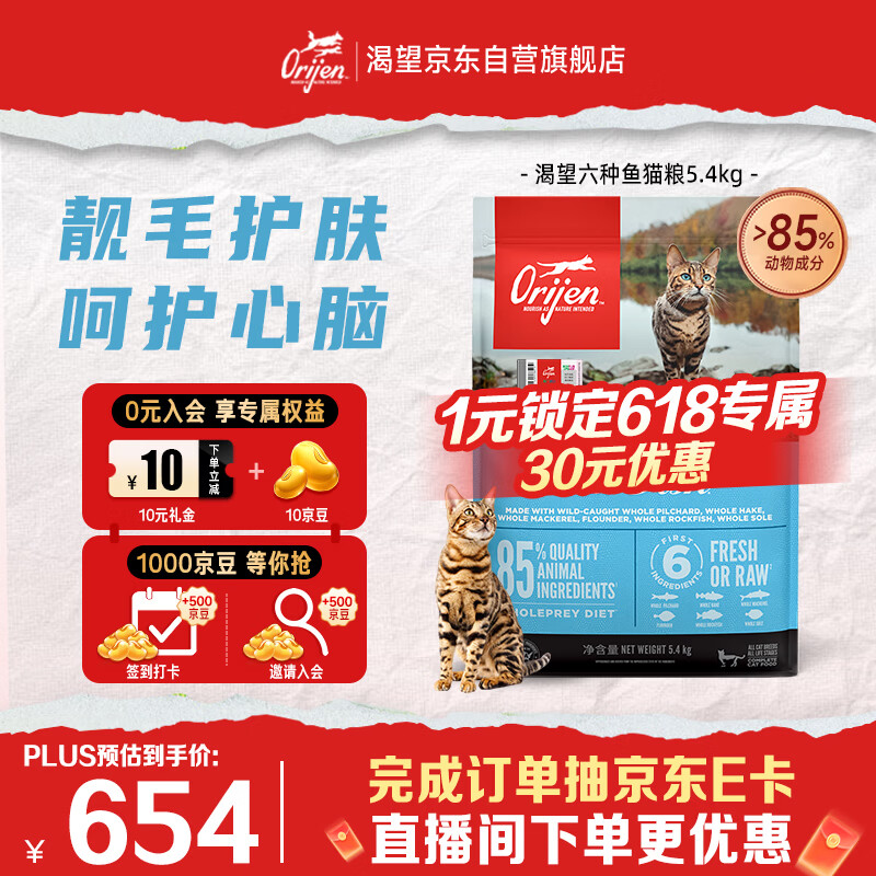 Orijen渴望猫粮 成猫幼猫粮 六种鱼肉无谷全价通用进口5.4kg效期26/12