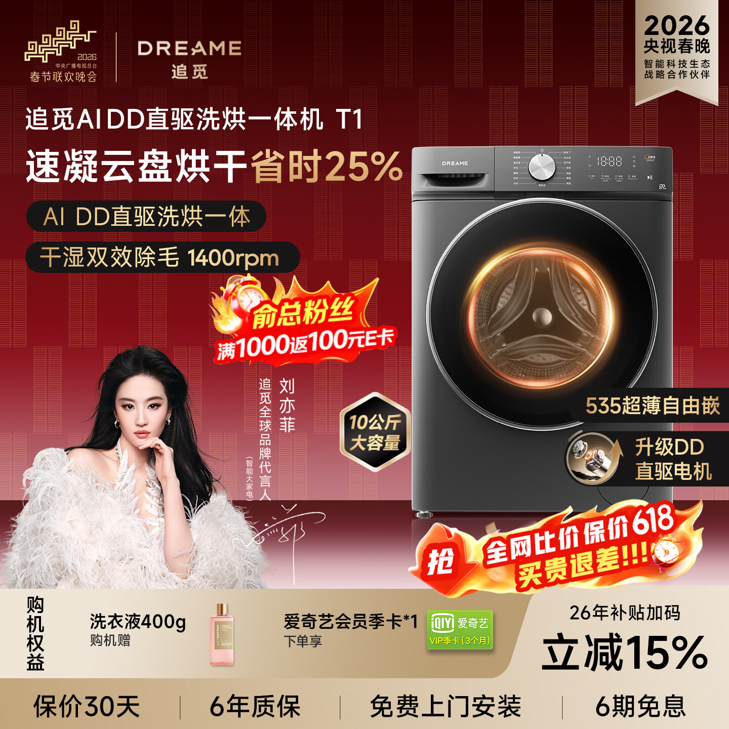 追觅【刘亦菲代言】T1滚筒洗烘一体机10KG大筒径DD变频超薄平嵌带烘干洗衣机纯平天池岩灰DWC10T10TNCN