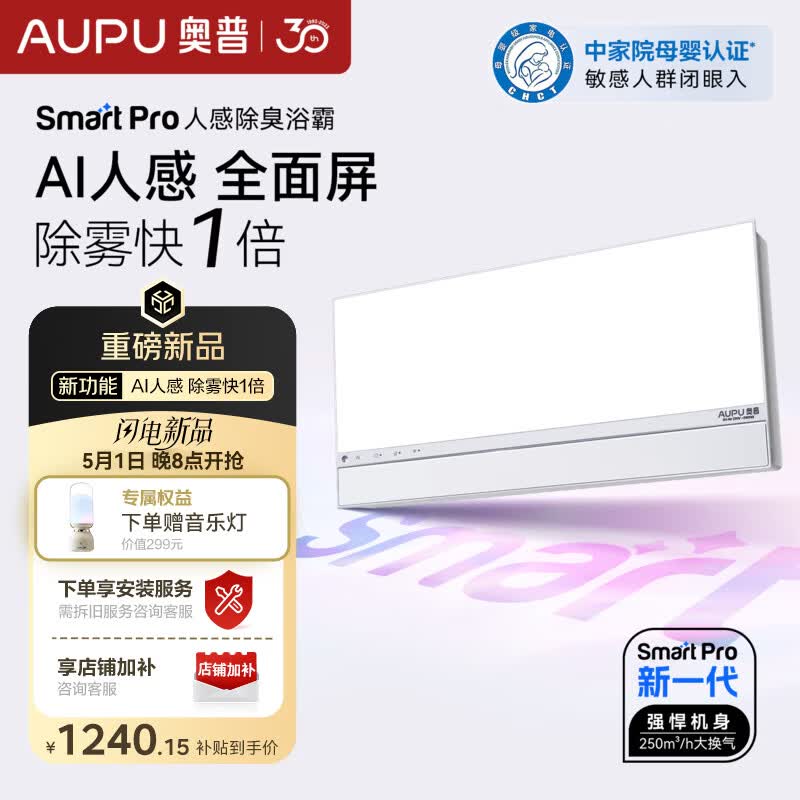 奥普（AUPU）智能浴霸焕新Smart系列AI人感除臭暖风照明换气卫生间恒温S3-Air 【SmartPro-S3Air】AI人感|除臭|鲸吸换气|无边框