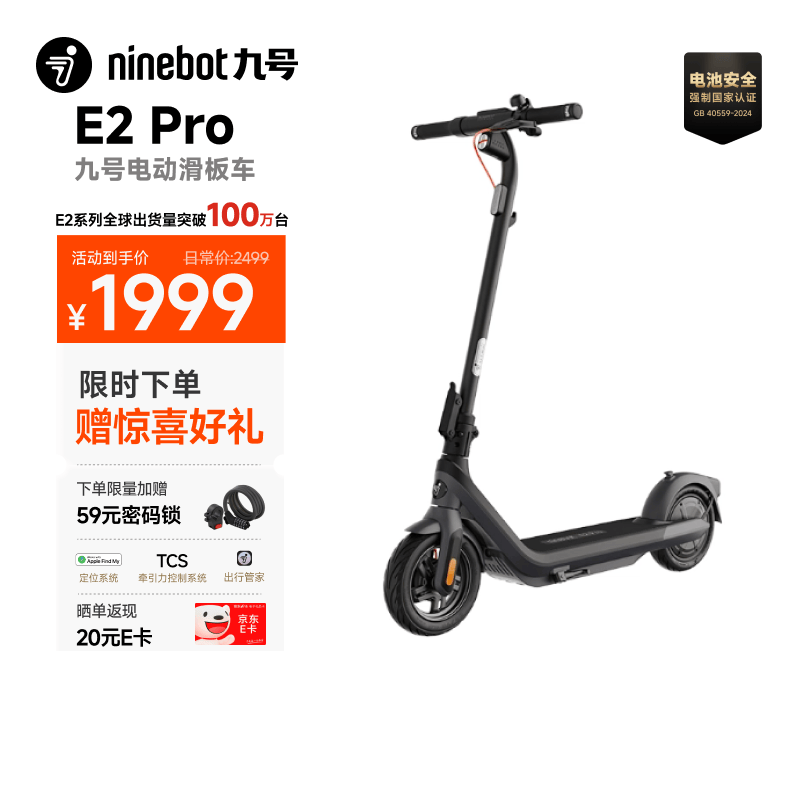 九号（Ninebot）电动滑板车成年人便携代步折叠E2Pro智能电动车学生10英寸大轮胎防滑真续航