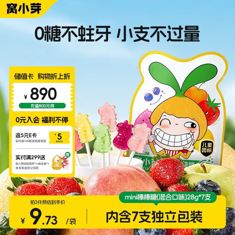 窝小芽无糖mini棒棒糖(混合口味)宝宝儿童零食0糖果送宝宝辅食谱28g/7支